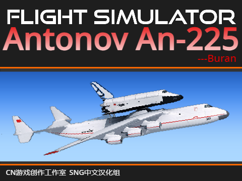 scratch作品 AN-225模拟飞行-F.S AN-225