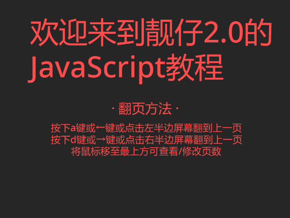 scratch作品 JavaScript网页制作教程V1.1