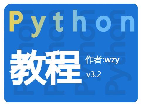 scratch作品 Python教程 3.2